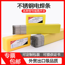 A102不锈钢焊条承压电焊条家用白钢焊条304双相不锈钢E308-16包邮