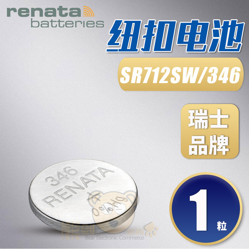 Renata瑞士346手表电池SR712SW纽扣电子280-66SB-DH9.5mAh7.9*1.2