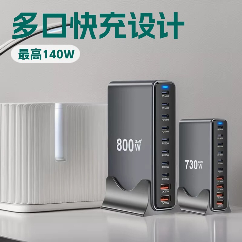 800W Gallium Nitride Charger Smartphone Tablet Laptop Desktop Charging Station Pd Fast Charging Multi-Port Charger