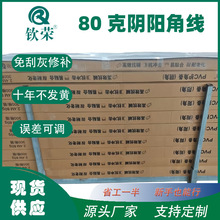 厂家批发阴阳角线条pvc护角条80g角线刮腻子粉阴阳角条墙角收边全