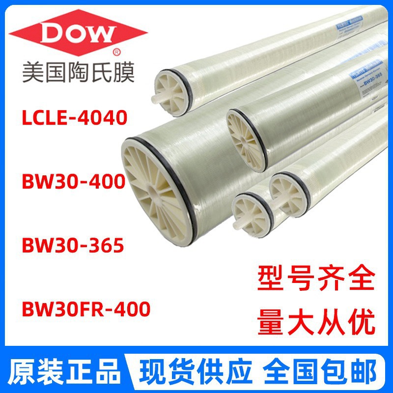 陶氏ro膜反渗透滤芯8040寸苦咸水淡化膜BW30-400IG/365工业抗污染