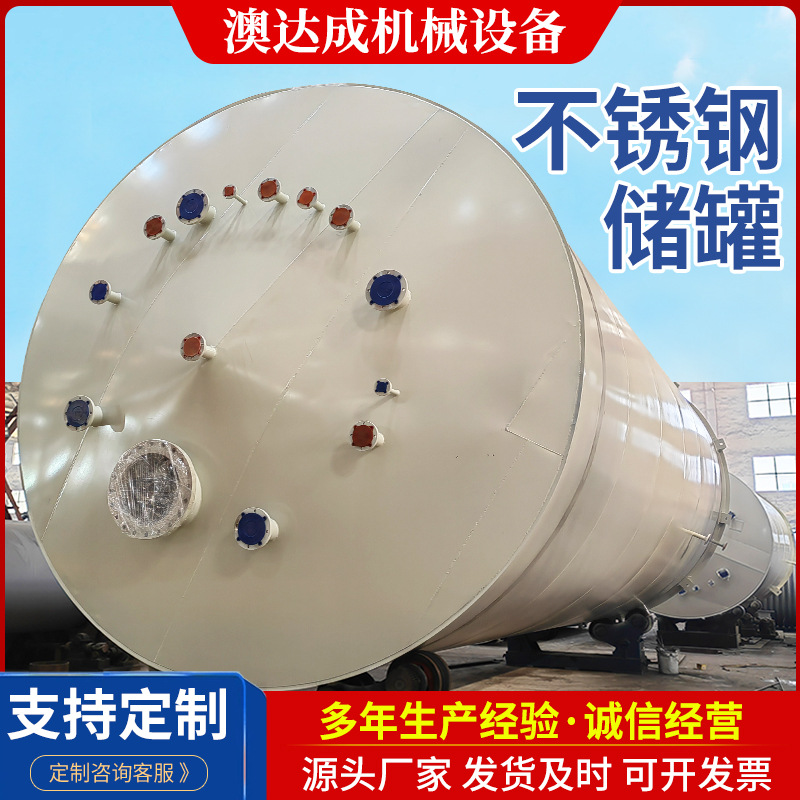 不锈钢储罐 碳钢储罐 304 316 空气储罐压力容器10吨20吨立式卧式