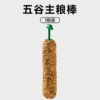 [主粮棒50g]