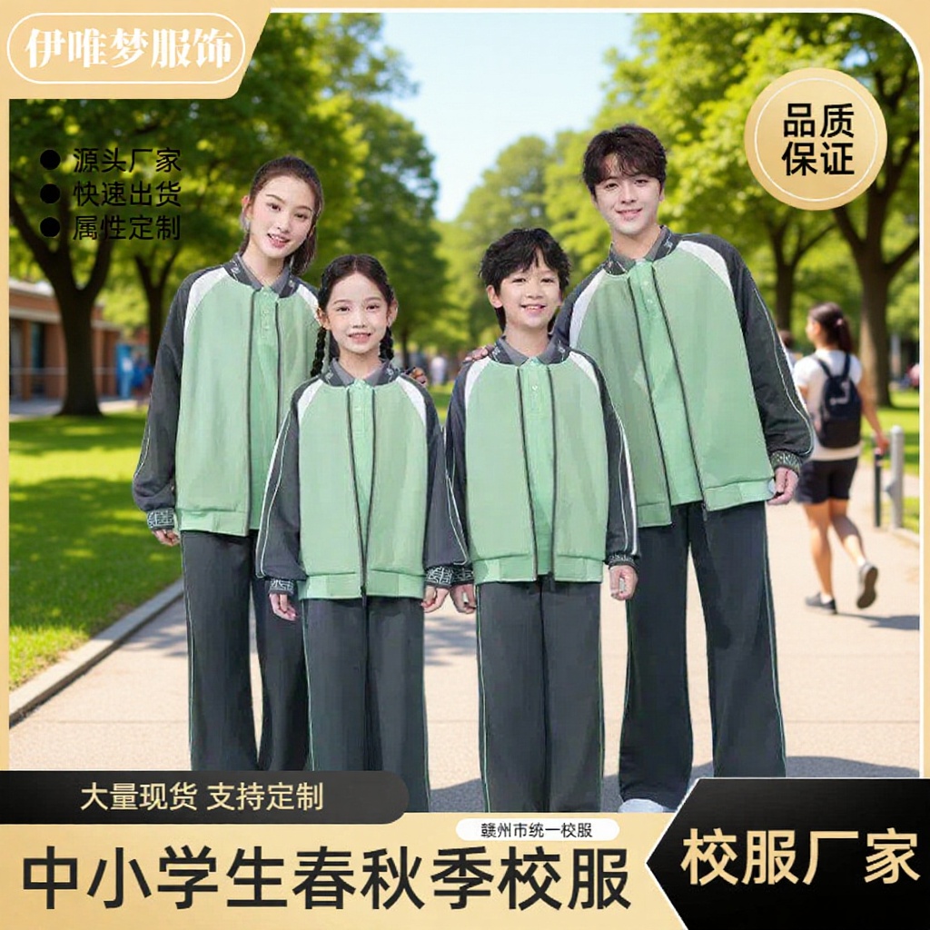 Ganzhou City, Jiangxi Province, Unified School Uniforms, Kindergarten Uniforms, Primary and Secondary School Students' Spring and Autumn Sports Suits, Ganzhou City School Uniforms
