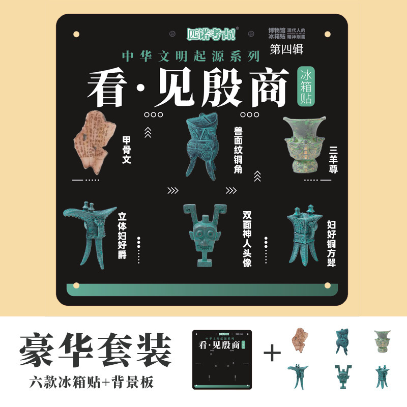 匹诺考古国博文创殷墟文物冰箱贴北京大运河博物馆树脂立体可磁吸|undefined