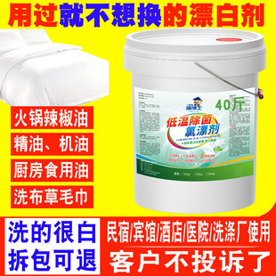 Chlorine Bleaching Agent 20kg Barreled Hotel Clothing Linen Industrial Chlorine Bleaching Liquid Whitening Calcium Hypochlorous Acid Bleaching Agent Bleaching Liquid