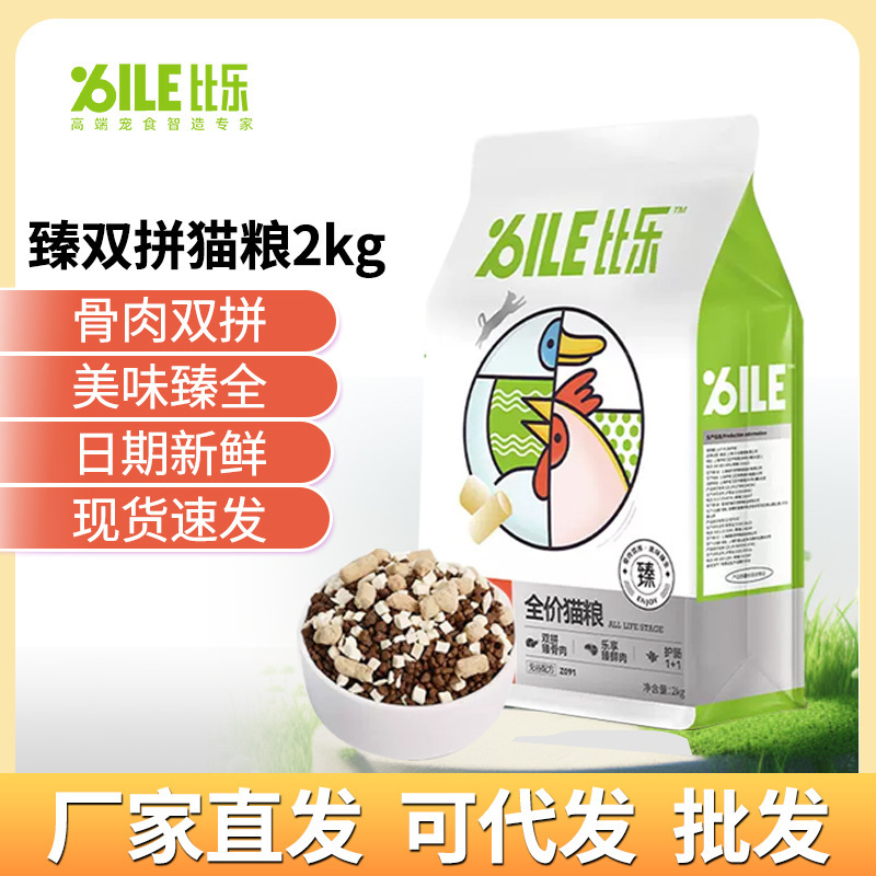 Bile Zhen Series Cat Food 2kg Adult and Kitten Food Bile Chicken Blueberry Cod Goose Rabbit Freeze-Dried Dual Mix Cat Food Bile Zhen Series Cat Food 2kg Adult and Kitten Food Bile Chicken Blueberry Cod Goose Rabbit Freeze-Dried Dual Mix Cat Food