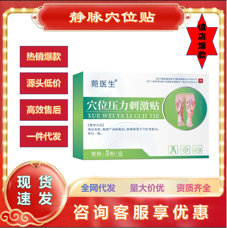 Dr. Wan's Varicose Vein Acupoint Pressure Stimulation Patch, Leg Vein Care Patch, Hot-Selling In-Stock Product, One Piece Dropshipping Available Dr. Wan's Varicose Vein Acupoint Pressure Stimulation Patch, Leg Vein Care Patch, Hot-Selling In-Stock Product, One Piece Dropshipping Available