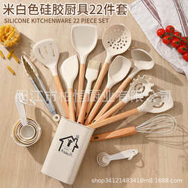 现货硅胶厨具22件套厨具不粘锅榉木柄铲勺烹饪铲勺耐高温厨房套装