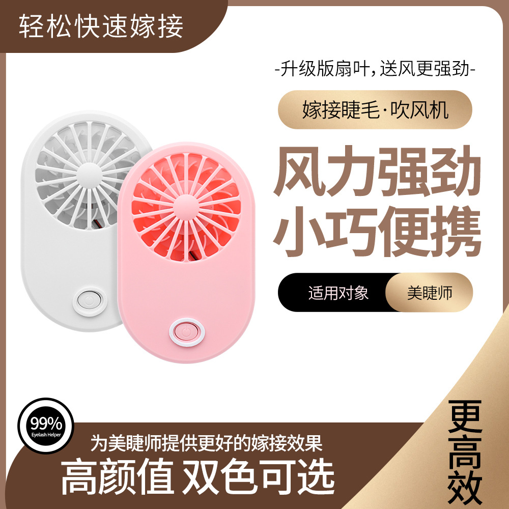 속눈썹 연장용 USB 충전식 소형 휴대용 드라이어, 속눈썹 전용 3단계 풍속 조절