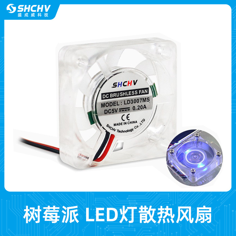 树莓派4代LED散热风扇 Raspberry Pi 4B冷却降温散热器蓝色炫光灯