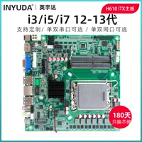 英宇达 H610 Integrated Motherboard ITX Advertising Machine Control Main Board 12-14 Generation supports dual-net port support