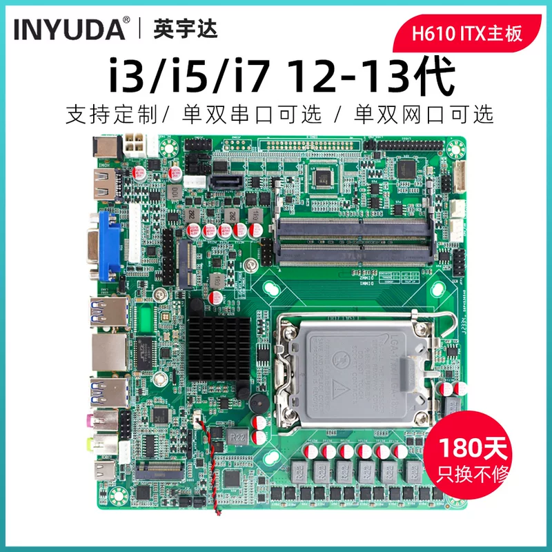 英宇达 H610 Integrated Motherboard ITX Advertising Machine Control Main Board 12-14 Generation supports dual-net port support