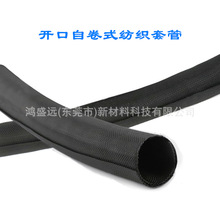 折叠滑板车电动车专用裹线布 开口自卷编织网管 阻燃耐磨包线布套