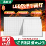 防爆灯led集成吊顶60x60嵌入式工厂仓库加油站厨房专用吸顶平板灯