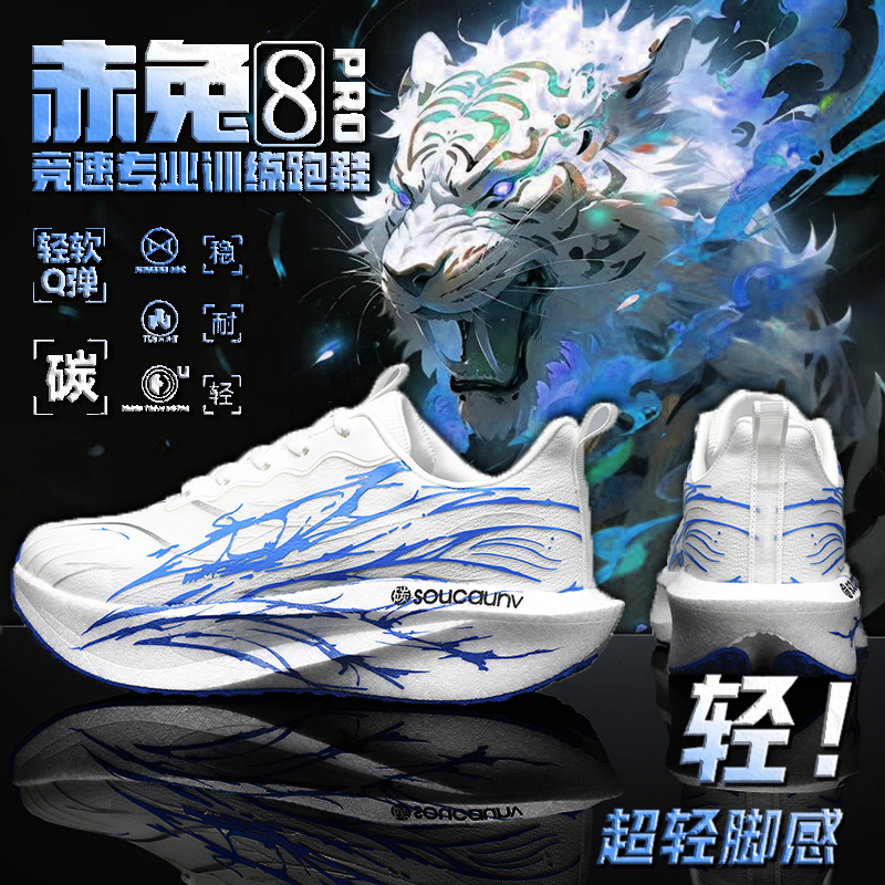 赤兔8pro碳板跑步鞋心跳儿童2025新款气垫跑鞋9超轻体育减震男童|undefined