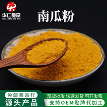 华仁百吨南瓜粉现货供应 烘焙原料金瓜粉食品级可配色面条可验货