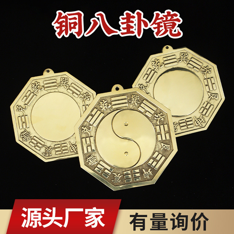 Manufacturer Wholesale Copper Bagua Mirror Tai Chi Mirror Convex Mirror Concave Mirror Ornaments Copper Mirror Copper Crafts Pendant Manufacturer Wholesale Copper Bagua Mirror Tai Chi Mirror Convex Mirror Concave Mirror Ornaments Copper Mirror Copper Crafts Pendant