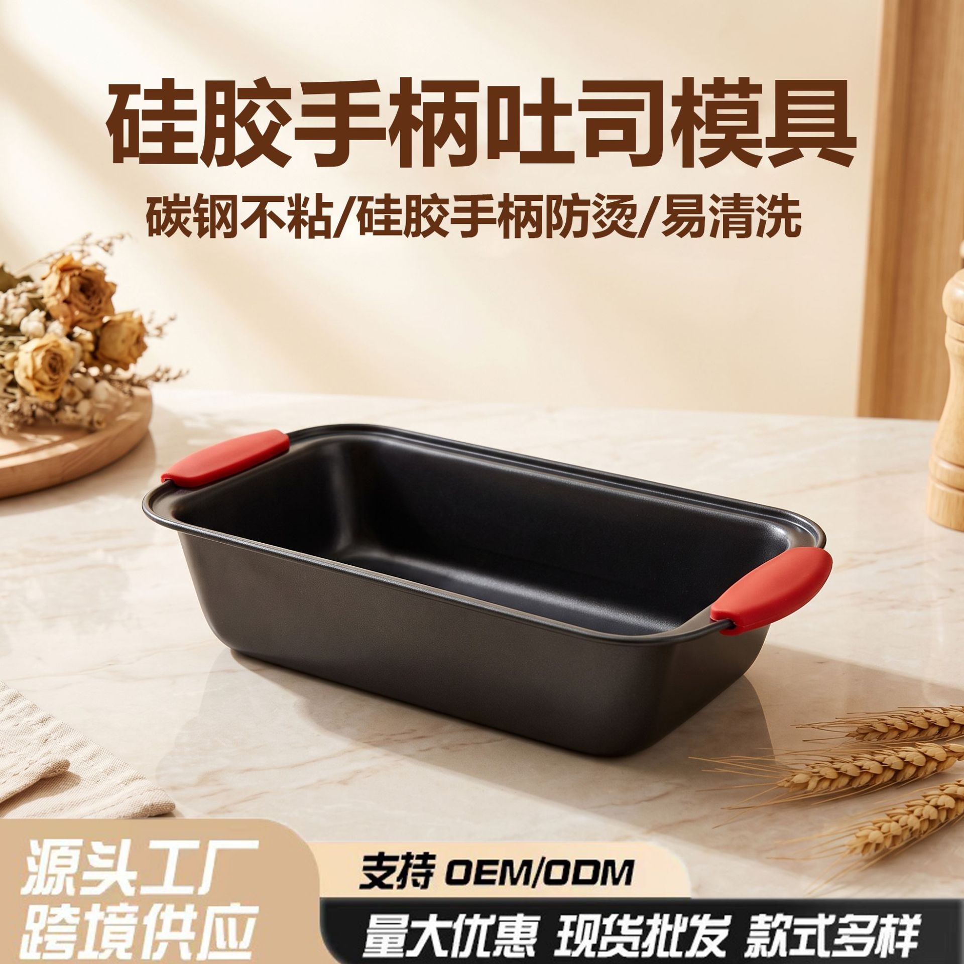 Cross-border non-stick carbon steel rectangular baking bread and cake mold with silicone handle, easy to release