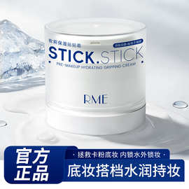 【新品推荐】RME妆前保湿贴贴霜隐形毛孔不卡粉自然清透妆前面霜