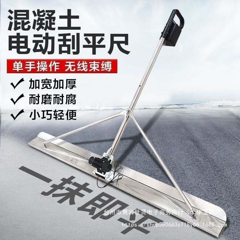 混凝土振动器电动刮平尺水泥地坪锂电刮尺振平尺整平机路面找平机