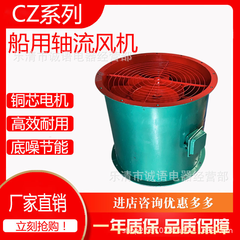 CZ-30/35/40A/B船用轴流通风机1.5KW舱室排风船用锅炉引风全铜线