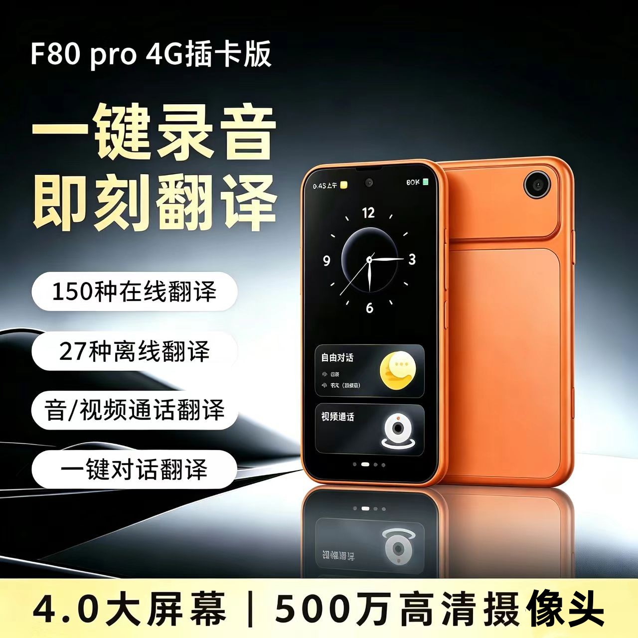 Cross-border 4G SIM card translator, AI-powered smart voice translation, supports multiple languages, offline translation, and video call translation