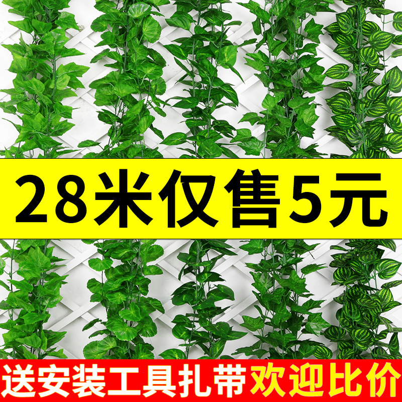 仿真藤条假花藤蔓绿叶绿植假树叶塑料花吊顶下水管道空调遮挡装饰