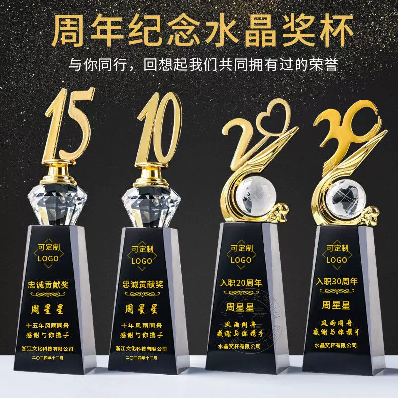 5周年数字水晶奖杯定制 10/15/20/30周年长期老员工激励奖杯订做