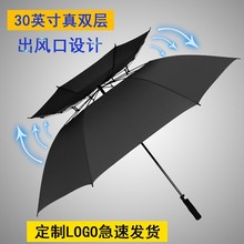 真双层高尔夫伞30寸自动全纤维雨伞三层加固超大防风现货批发logo