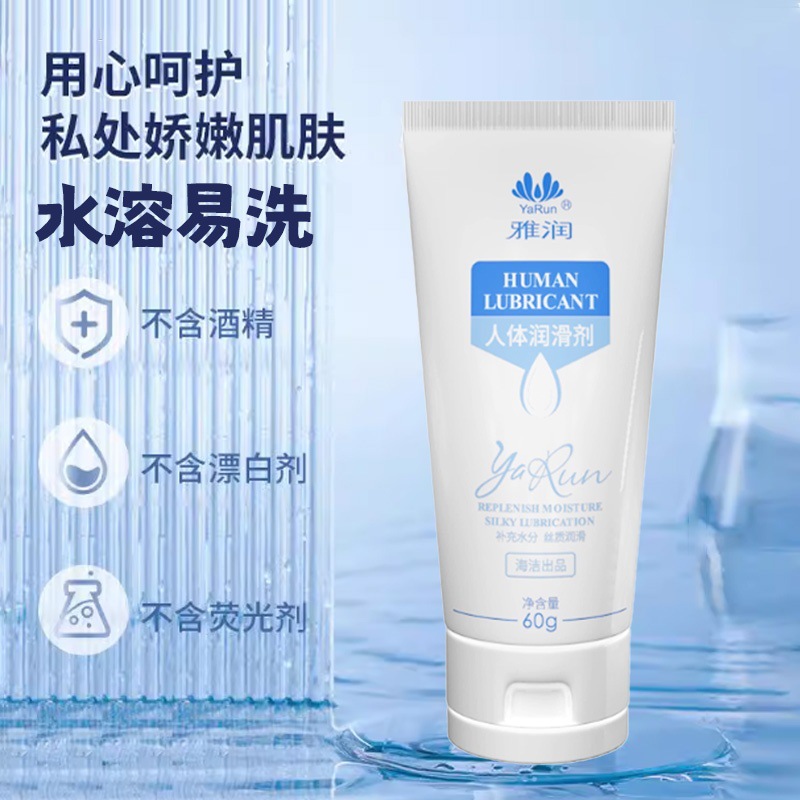 情趣免洗润滑油雅润人体润滑剂水溶性成人玩具加湿液夫妻私处性品|ru