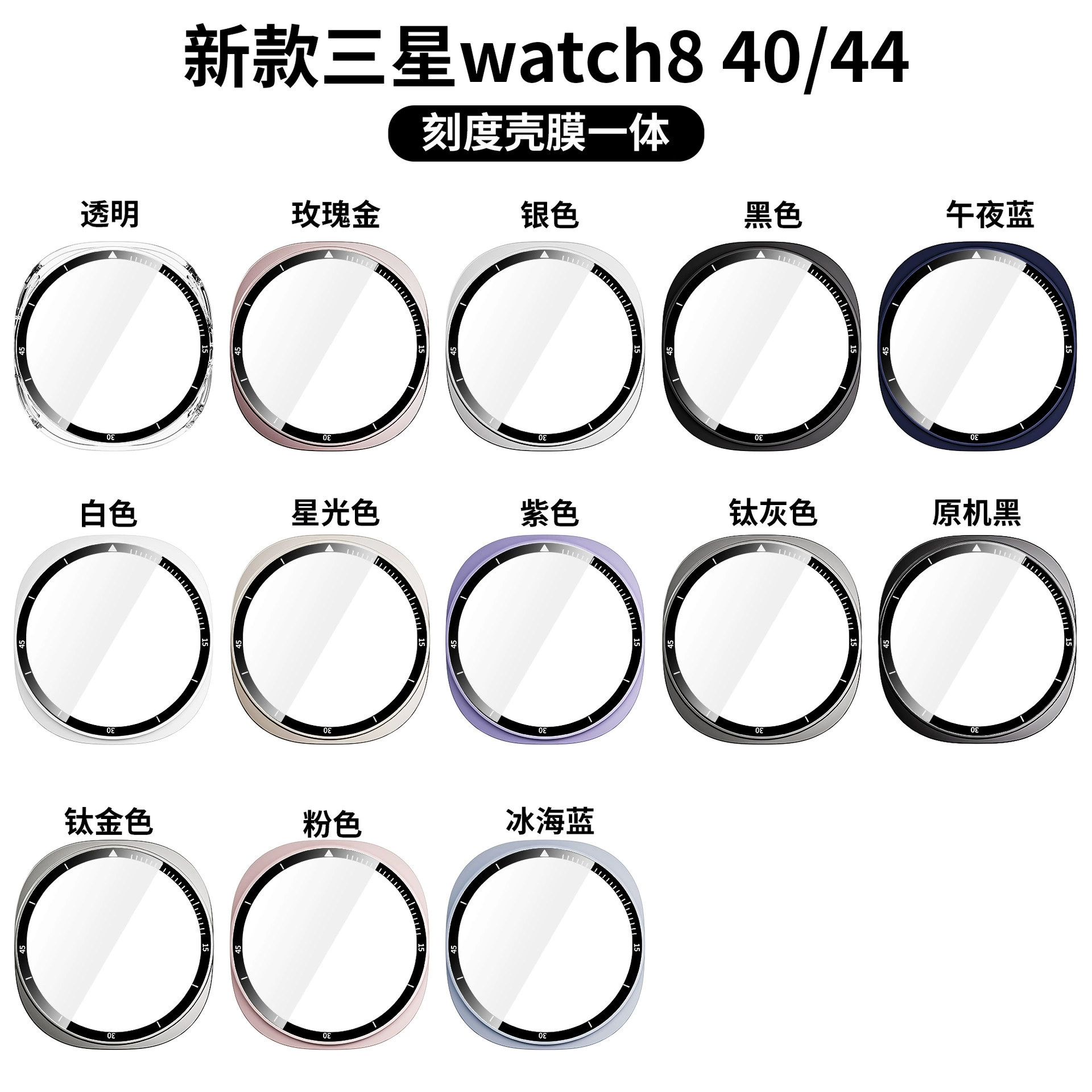 Подходит для корпуса часов Samsung Watch8, закаленная пленка Watch8, классический защитный чехол, пленка, встроенный чехол для часов