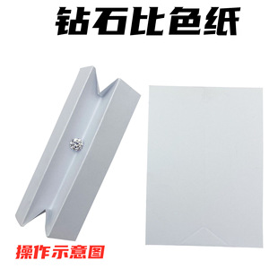Diamond Colorimetric Paper Diamond Color Paper Card Sorting Cardboard Grading Paper Grade Grading Groove Paper Jewelry Identification Tool