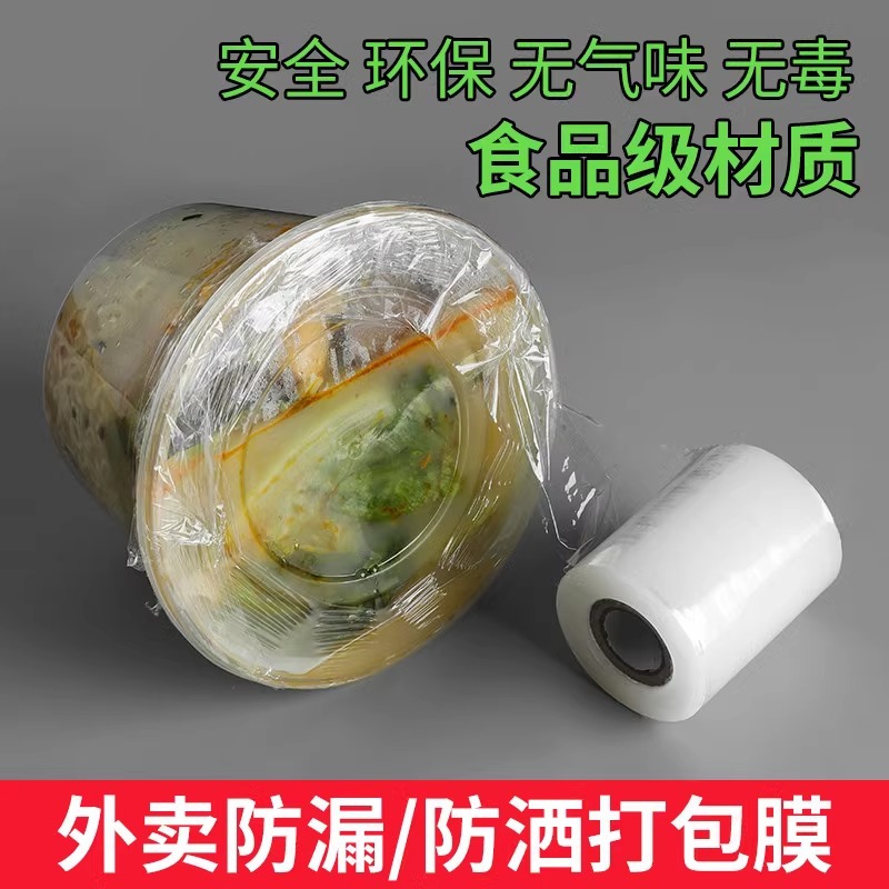 外卖防漏打包餐盒封口小卷保鲜膜窄条食品级缠绕密封膜封边盒
