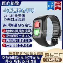 4Gスマート老人通話gps測位手環転倒防止心拍数血圧体温モニタリング健康手環