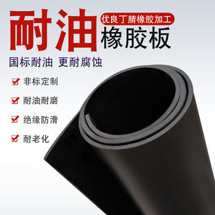 Manufacturer oil-resistant floor rubber pad rubber pad oil-resistant diesel black rubber pad oil-resistant rubber plate