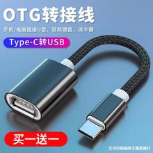 otg转接头typec转usb3.0数据线安卓接口转换器适用华为iPad平板电