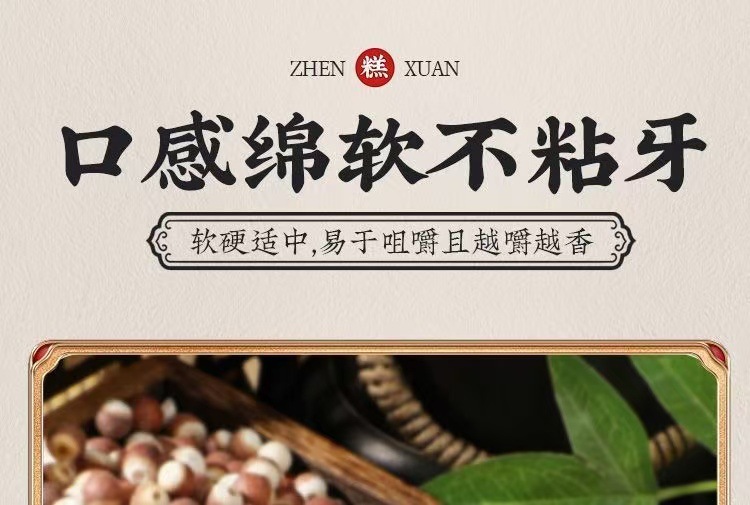 Astragalus Codonopsis Eight Treasures Cake 250g Soft Sweet Snack with Poria Lotus Seed and Chinese Yam key features