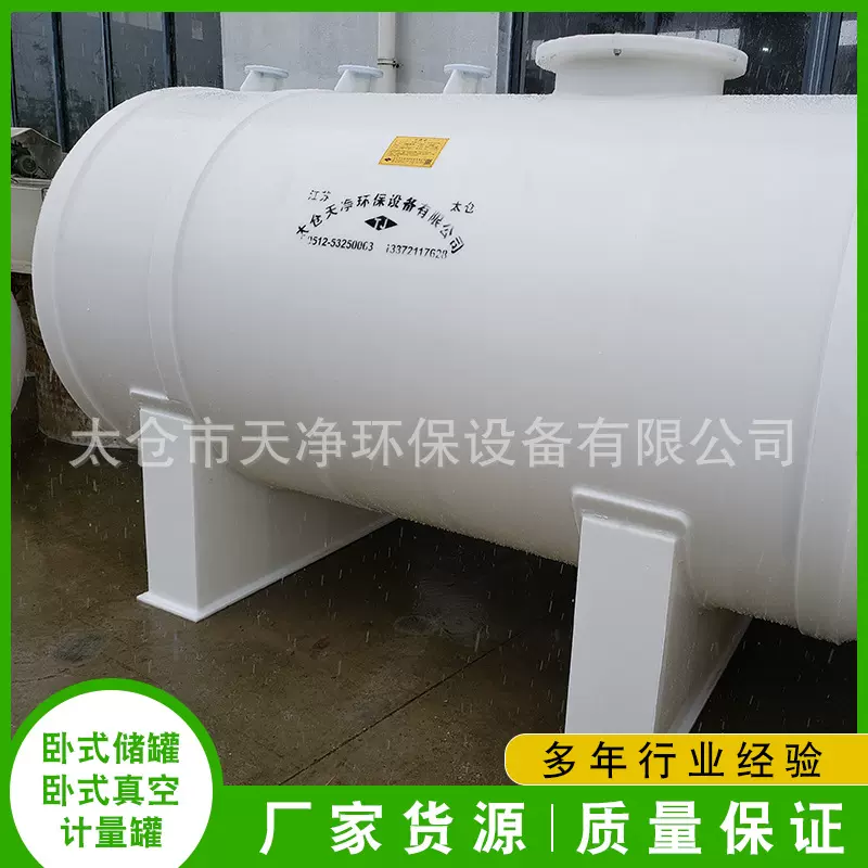 PP计里罐耐酸碱卧式储罐卧式真空计量罐聚丙烯PP真空计罐真空罐