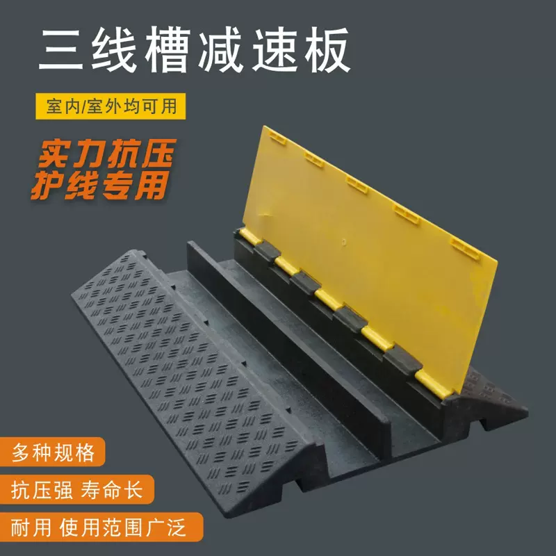 线槽减速带过路防踩压线板橡胶盖板地面保护电线穿线马路防碾压
