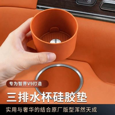Suitable for Zhijie V9 Three-Row Silicone Cup Holder Mats, Rear Drainage Cup Mat Protection, Anti-Slip, Anti-Scratch Accessories, Modification Supplies