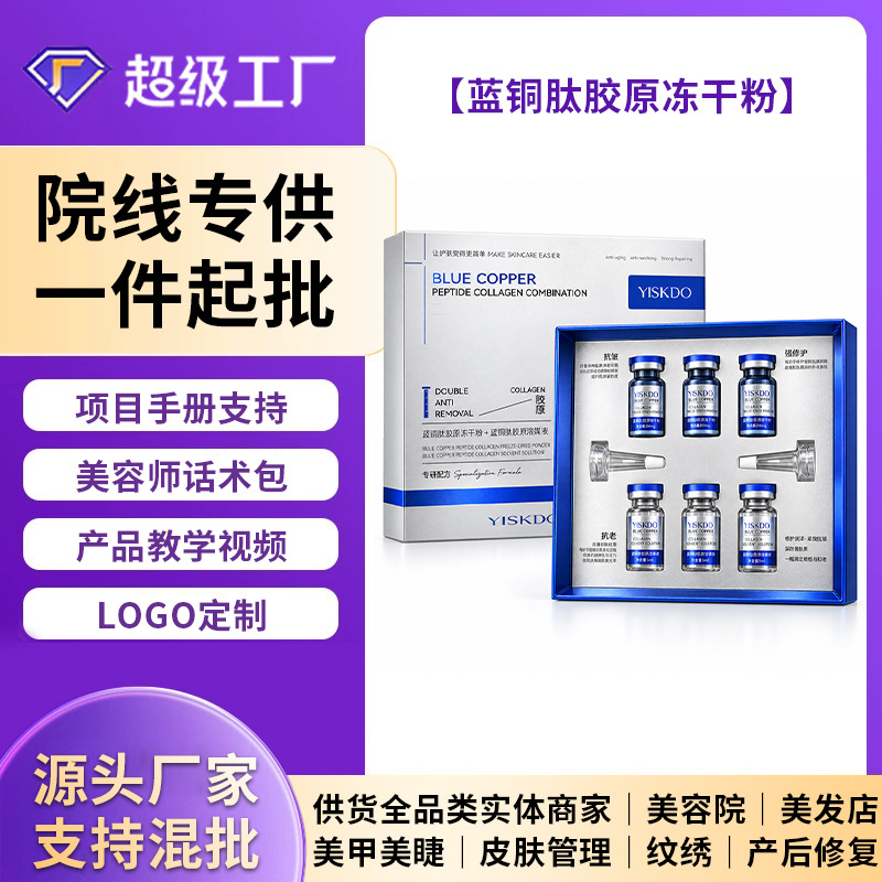 Blue Copper Peptide Freeze-Dried Powder Set Box 80,000 Active Firming, Repairing, Hydrating, and Moisturizing Powder Set Box for Beauty Salons, Wholesale and Customizable