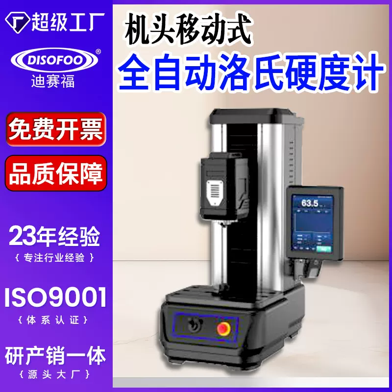 全自动洛氏硬度计100MSHR-150表面洛氏双洛氏硬度仪布氏维氏硬度