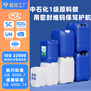 ����ʳƷ����Ͱ25���ѴaͰpe��������Ͱ20l�㾫����Ͱ5-30kg�UҺ