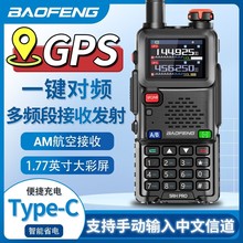 BAOFENG���hUV-5RH PRO���v�Cһ�I���lGPS��λType-Cֱ�����{��̨