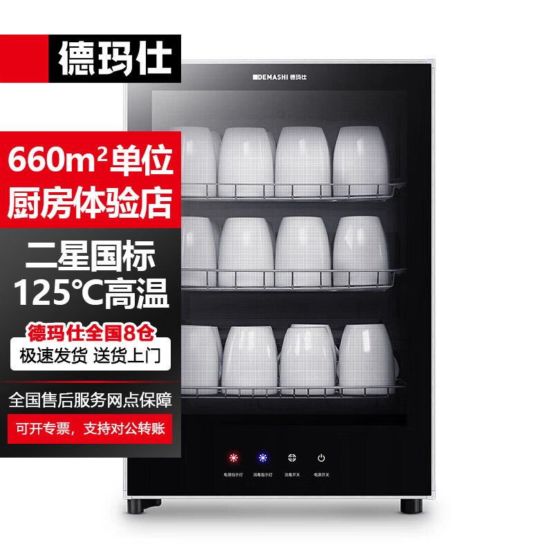 Demas Disinfection Cabinet Home Office Tea Cup Small Vertical High Temperature Disinfection Cupboard Desktop RTD60PD-1