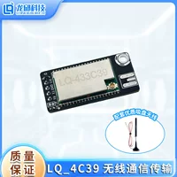 Комплект модуля беспроводной связи Beacon Group LQ4C39 43 Гц LoRa с последовательным портом UART Longqiu