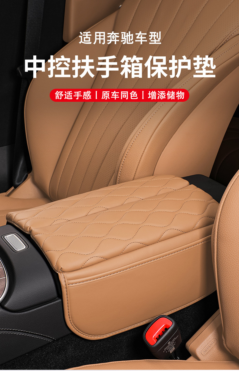 Suitable for Mercedes-Benz central armrest box pad E-class E300L new C- class C260L/GLC elbow heightening protection pad
