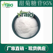 甜叶菊提取物 厂家现货供应甜菊糖甙 甜糖菊苷 甜叶菊甙95%