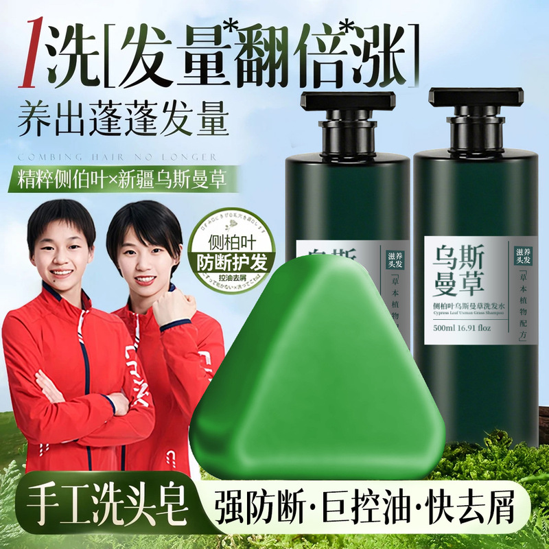 草本侧柏叶洗发皂新疆乌斯曼草何首乌手工皂防断发控油去屑洗头皂|undefined
